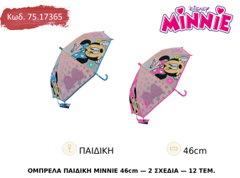 Ομπρέλα Παιδική Minnie 46cm