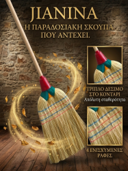 Σκούπα Χόρτινη με Κοντάρι Jianina