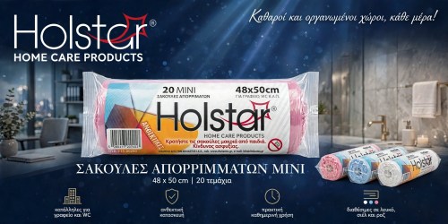 Σακούλα WC Mini Holstar 48x50cm 20τεμ.