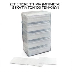 Σετ Επισκεπτήρια (Μπιλιέτα) - 5 Κουτιά των 100 τεμαχίων